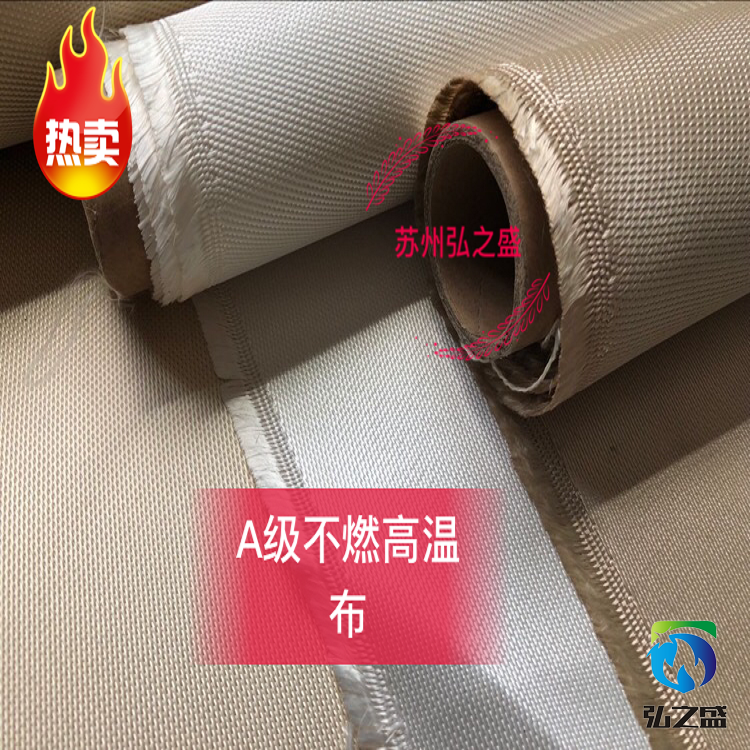 高硅氧防火纖維布美圖來襲--蘇州弘之盛新招美工看看效果如何