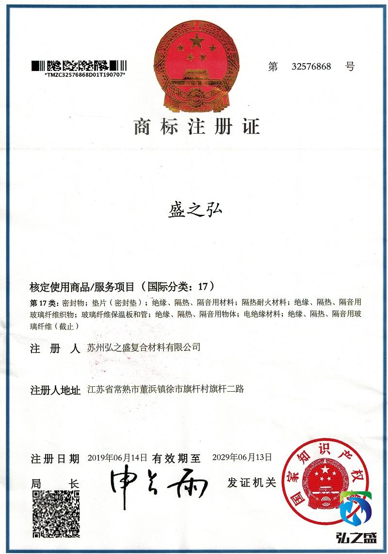 商標注冊證